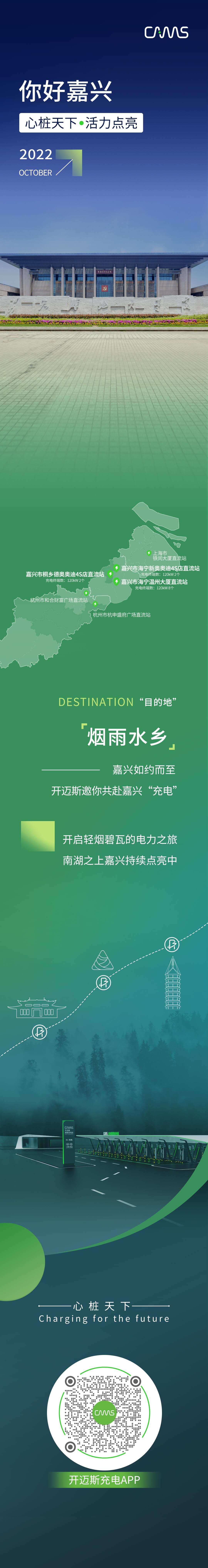 嘉興.jpg