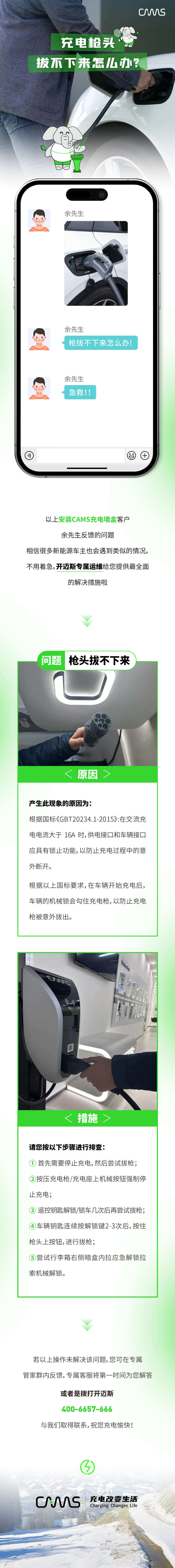 充電槍頭拔不下來(lái)怎么辦？.jpg