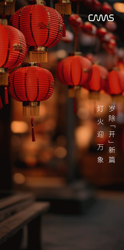 龍「開」新篇，「邁」向新年.gif