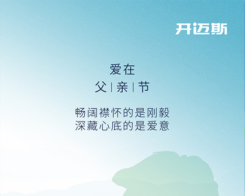 父親節(jié)