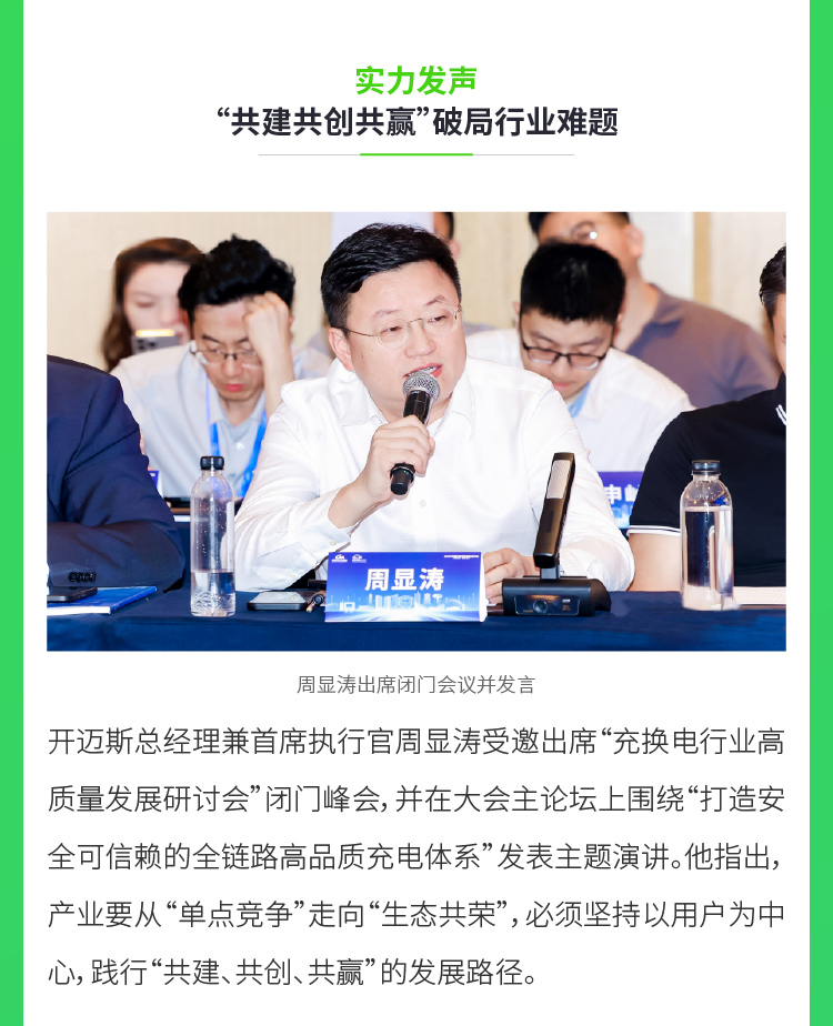 08-開邁斯亮相2025中國汽車充換電生態(tài)大會-9月29日_04.jpg